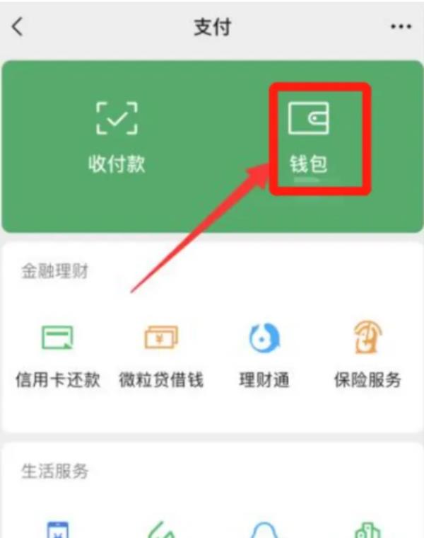微信怎么申请信用卡