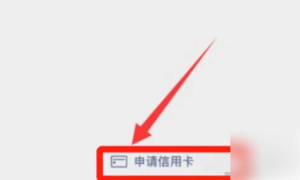 微信怎么申请信用卡