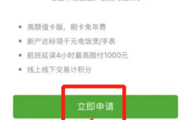微信怎么申请信用卡