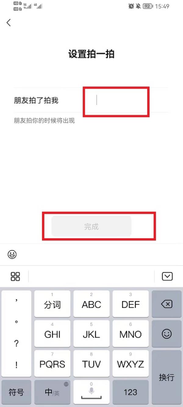 微信怎么设置拍一拍