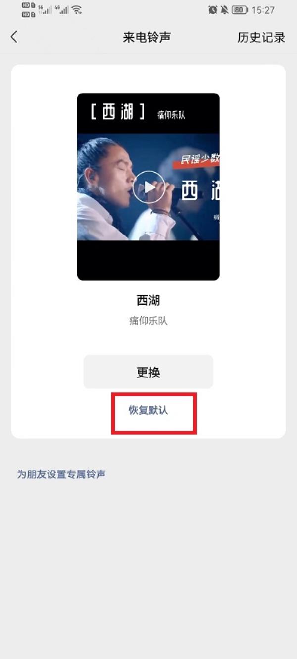 微信怎么恢复默认来电铃声