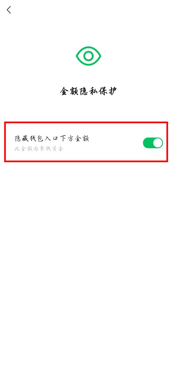 微信怎么隐藏钱包金额