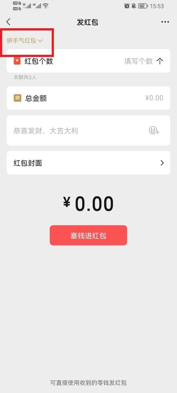 微信红包怎么让指定的人接收