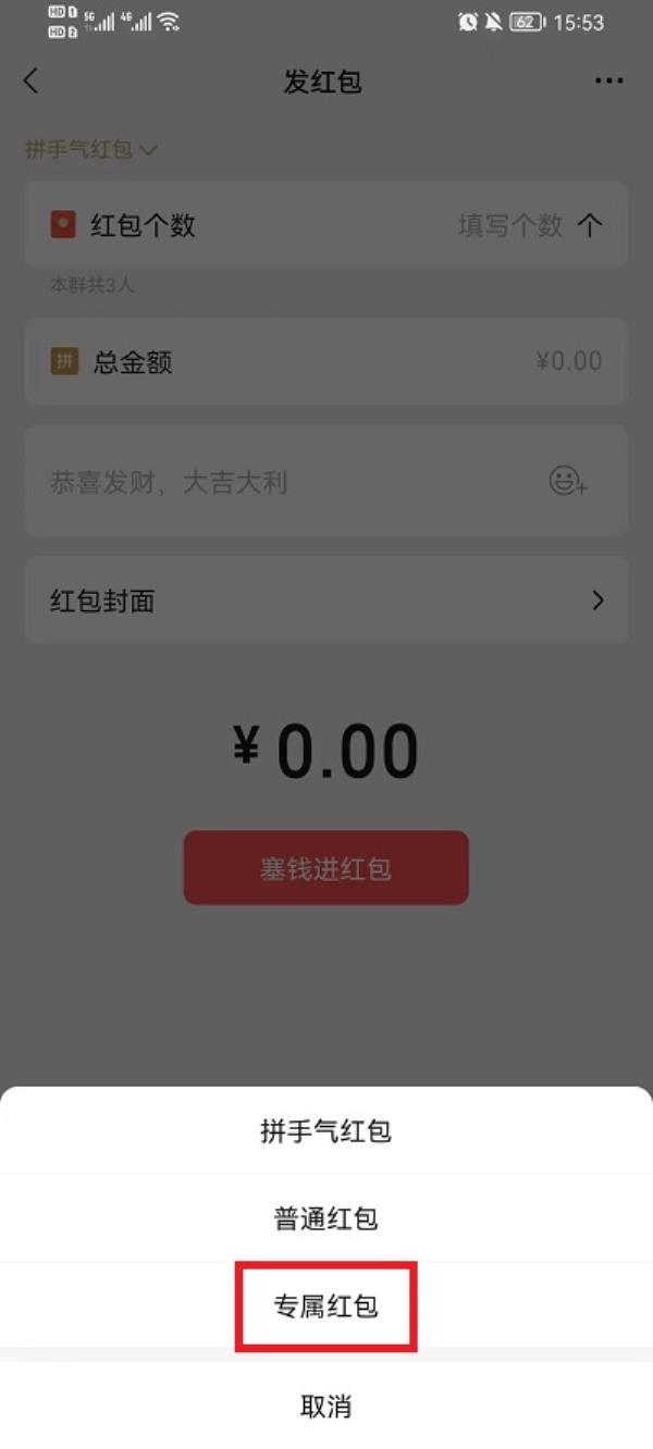 微信红包怎么让指定的人接收