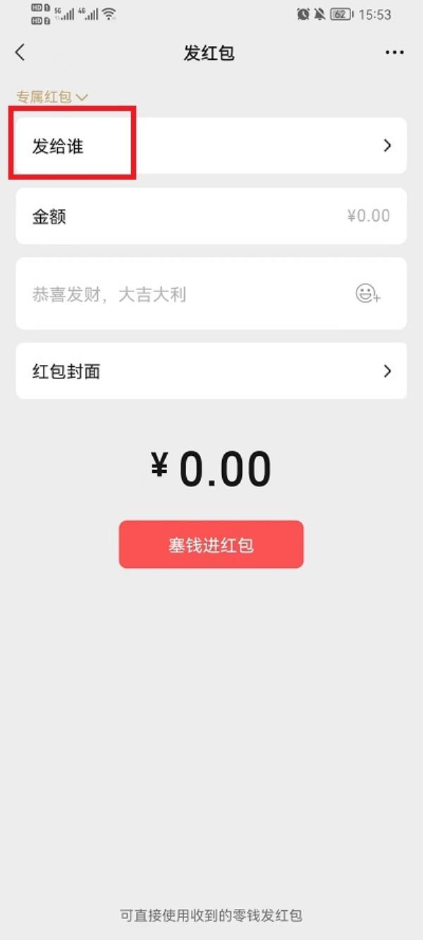 微信红包怎么让指定的人接收