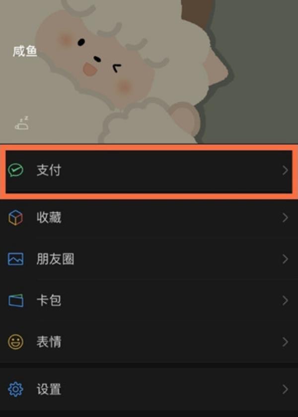 微信怎么关闭面容支付