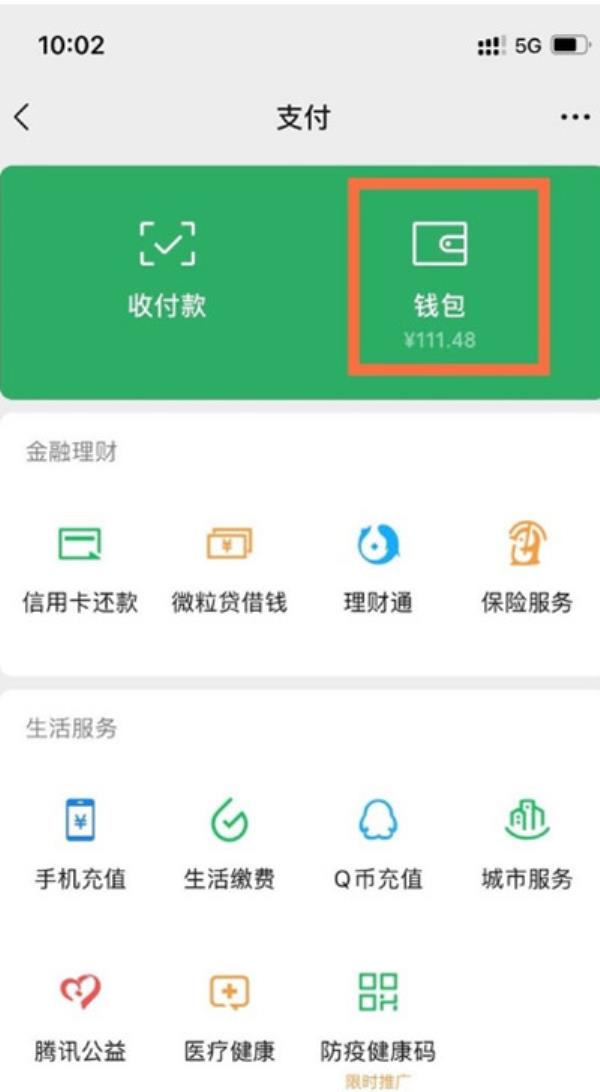 微信怎么关闭面容支付