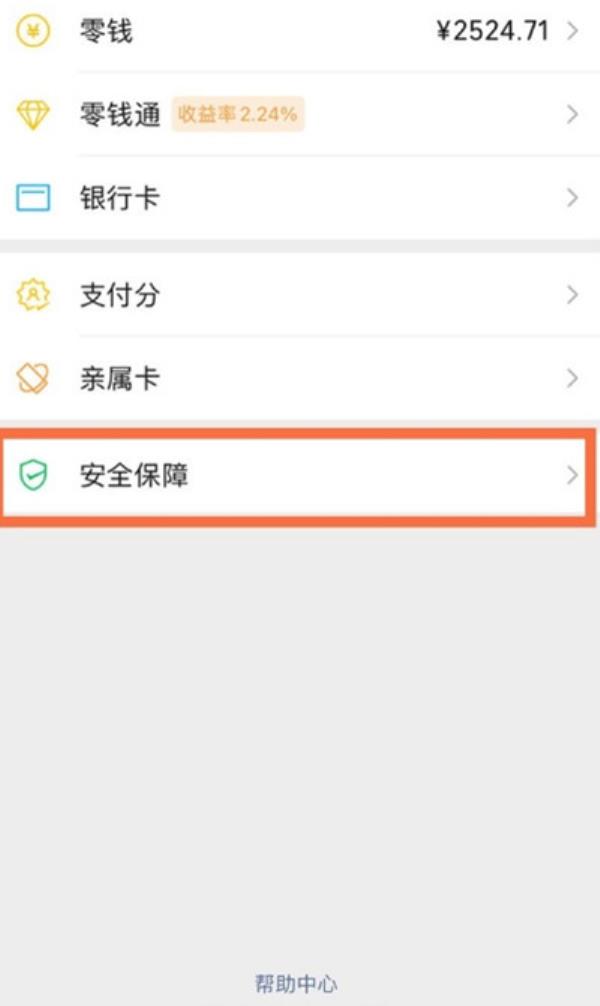 微信怎么关闭面容支付