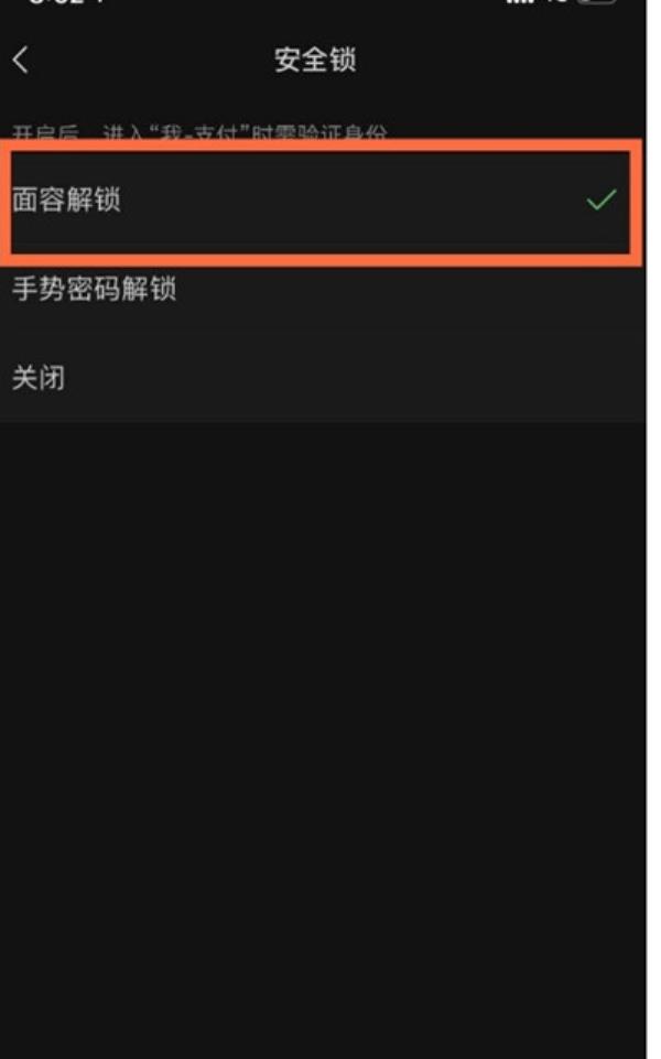 微信怎么关闭面容支付