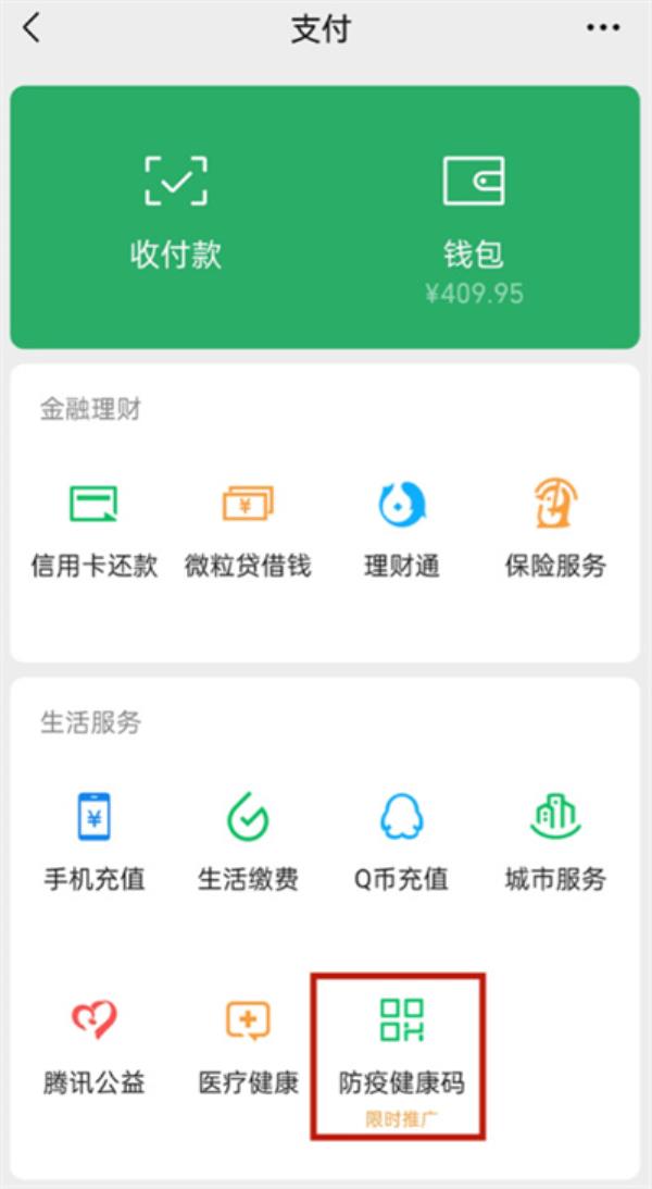 微信怎么打开健康码的语音播报