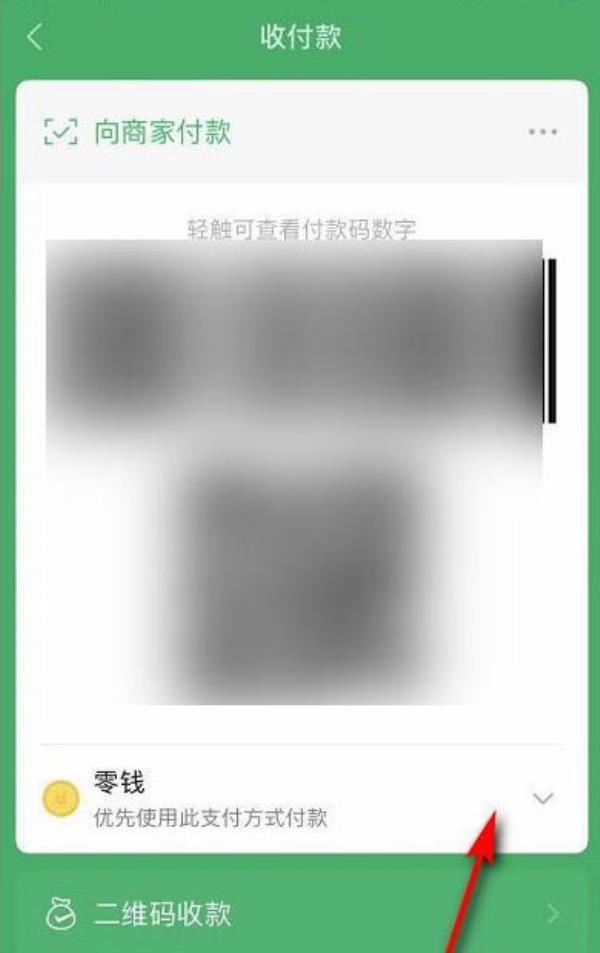 微信怎么设置优先支付方式