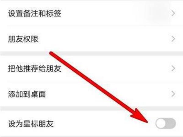 微信怎么将好友设置星标朋友