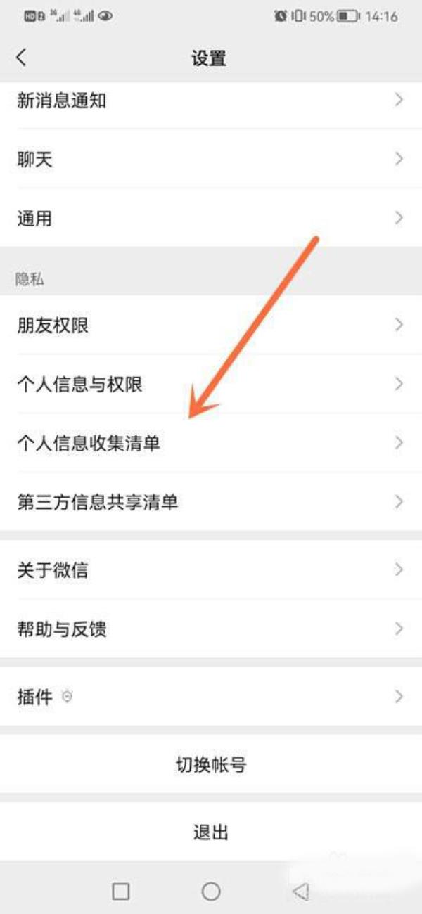 微信怎么查看更换头像次数