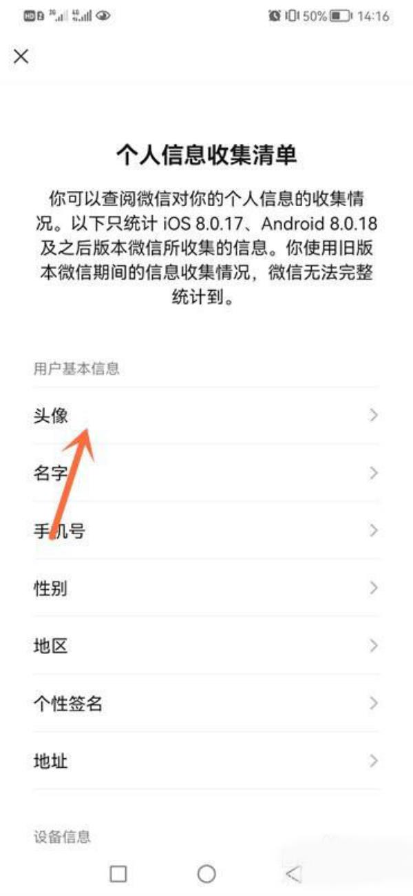 微信怎么查看更换头像次数