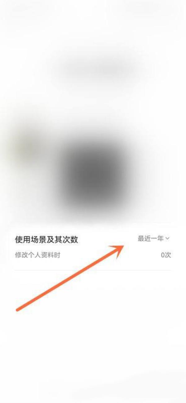 微信怎么查看更换头像次数