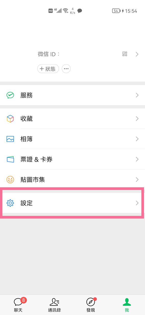 微信怎么更改语言