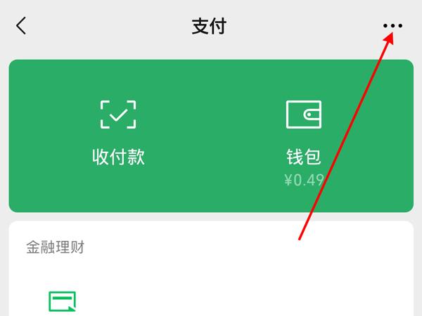 微信怎么修改实名认证