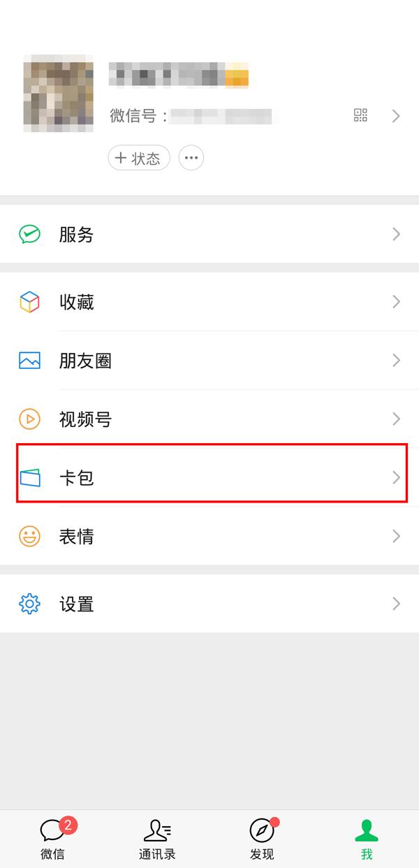 微信怎么添加公交卡