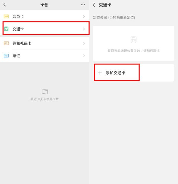 微信怎么添加公交卡