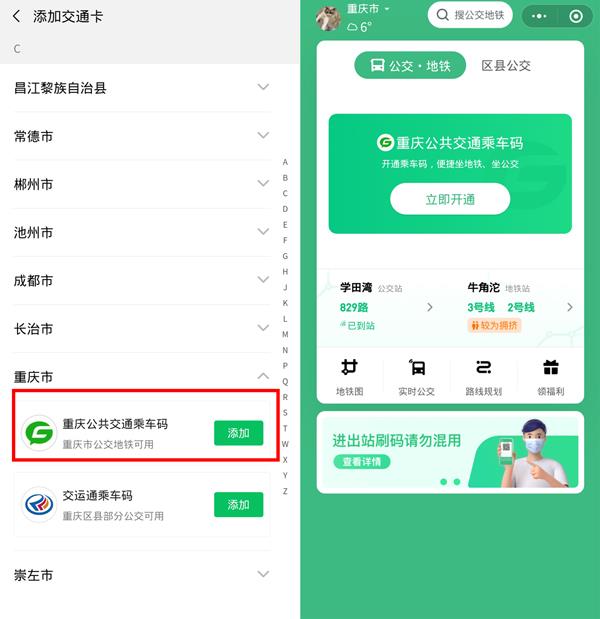 微信怎么添加公交卡