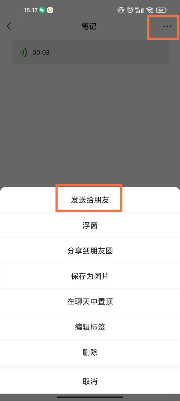 微信怎么把语音分享给好友