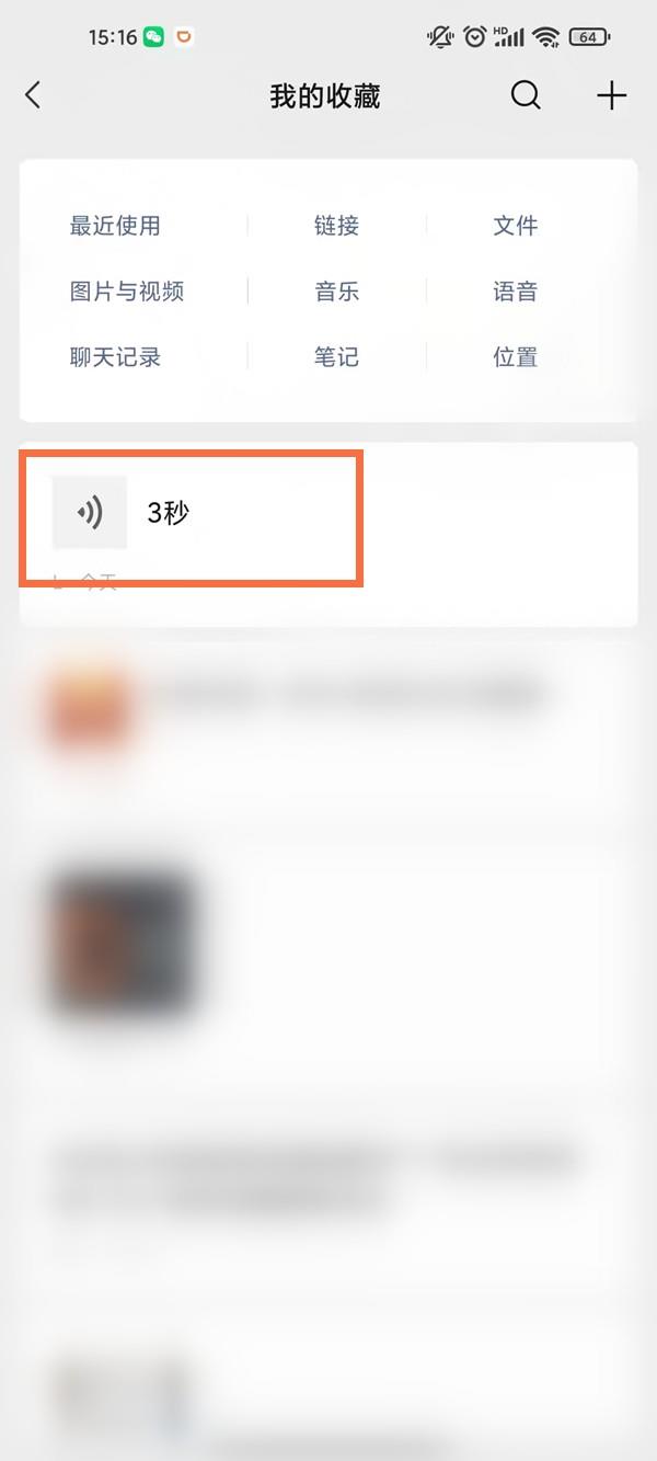微信怎么把语音分享给好友