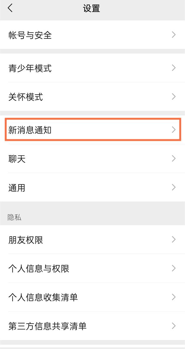 微信怎么关闭朋友圈的提醒