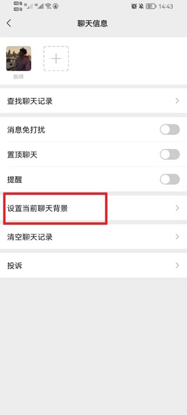 微信怎么设置一个人的聊天背景