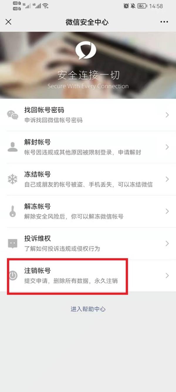 微信怎么注销账号