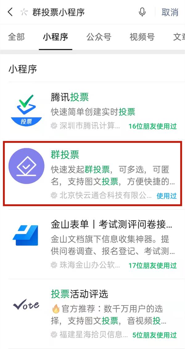 微信怎么发起群投票