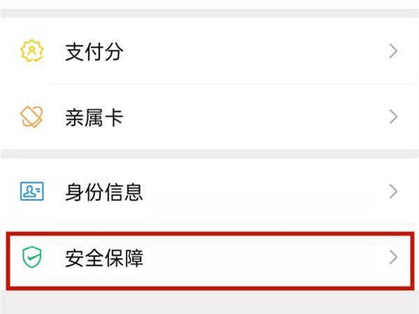 微信怎么关闭安全锁