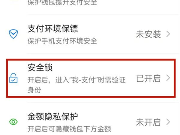 微信怎么关闭安全锁