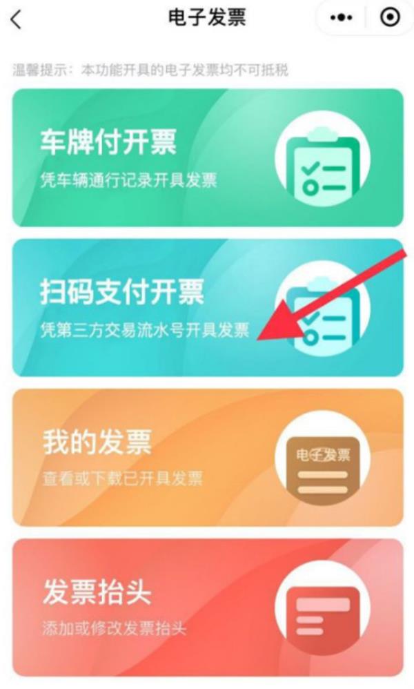 微信高速云支付怎么开发票