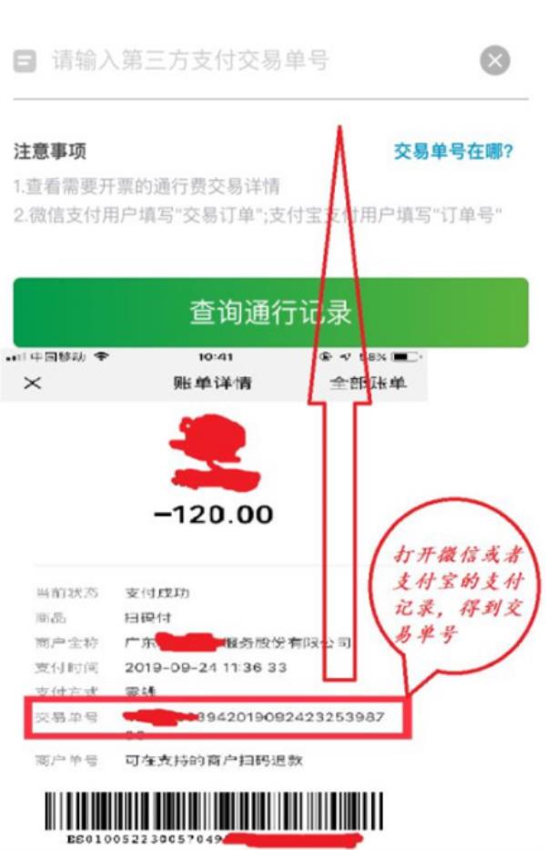 微信高速云支付怎么开发票