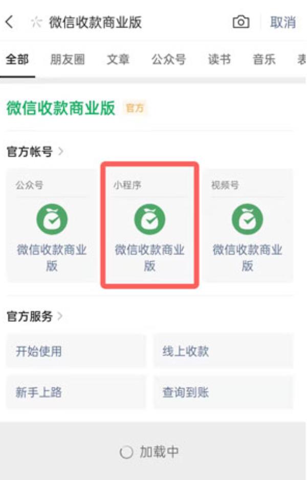 微信怎么成为商家