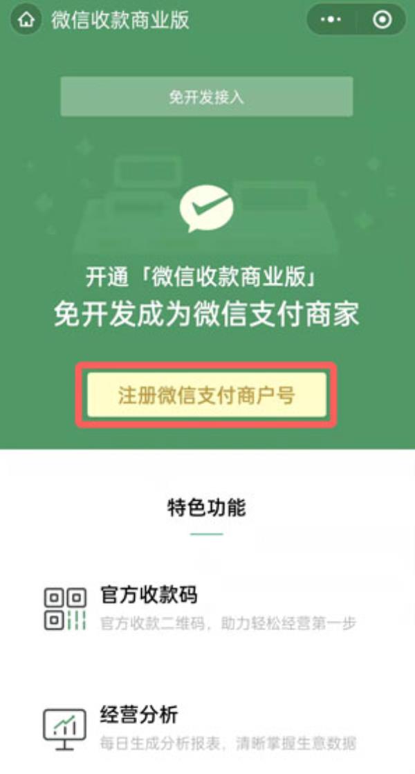 微信怎么成为商家
