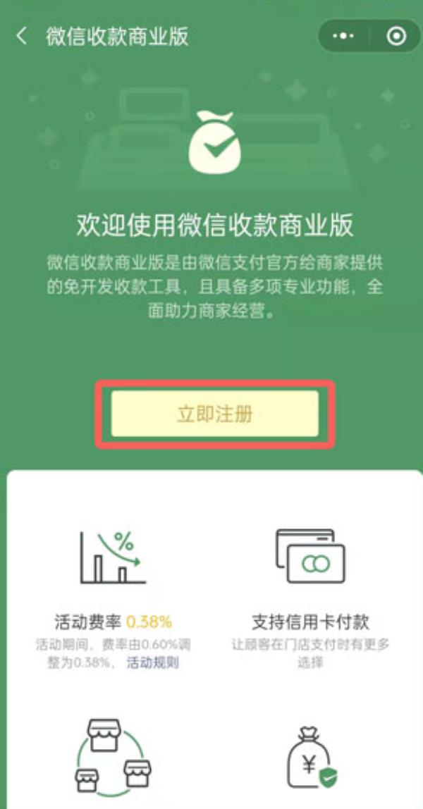 微信怎么成为商家