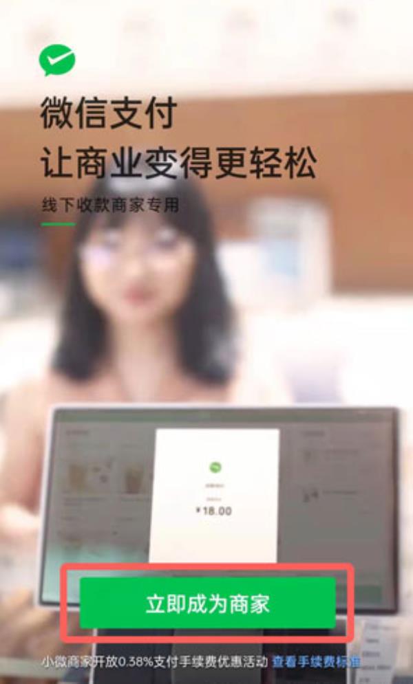 微信怎么成为商家