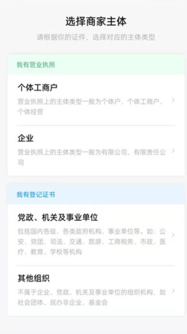 微信怎么成为商家