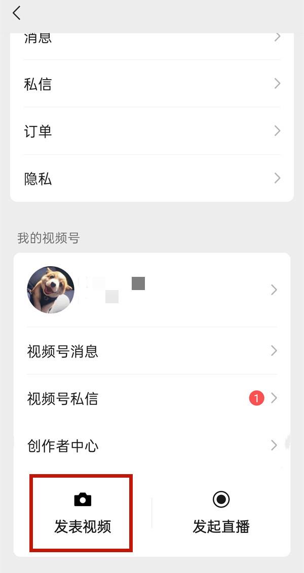 微信视频号怎么发表视频