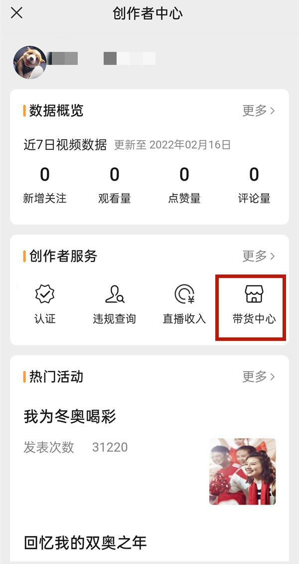 微信视频号带货中心在什么地方