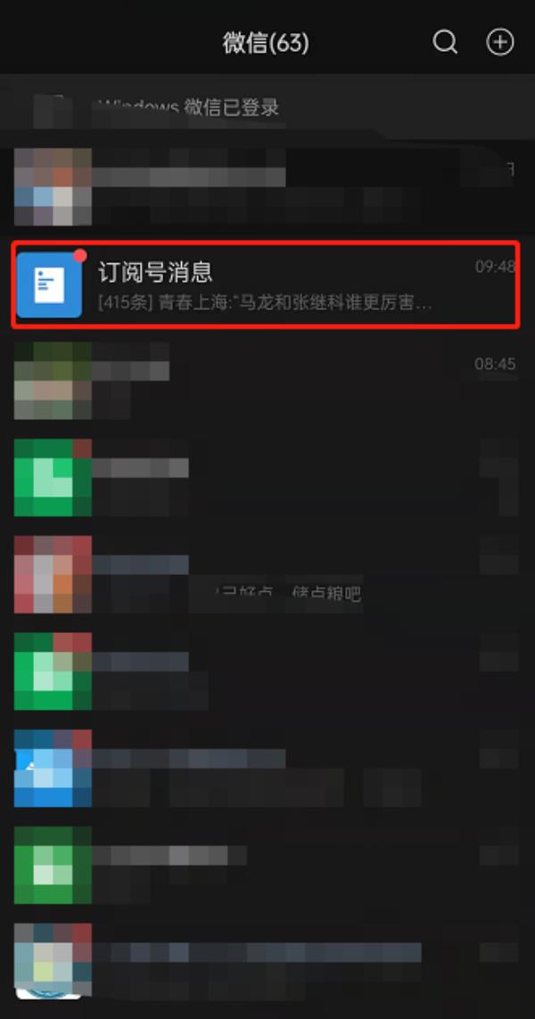 微信怎么查看自己订阅号的付费内容