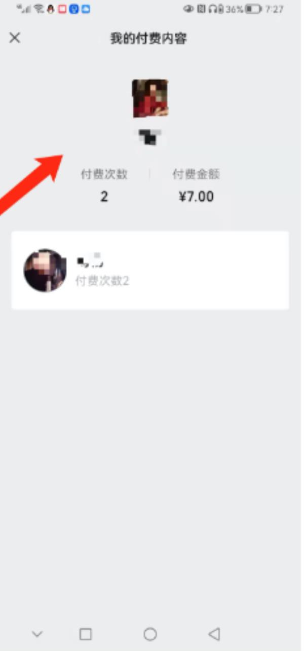 微信怎么查看自己订阅号的付费内容