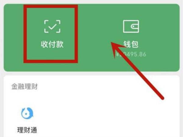 微信怎么使用数字人名币
