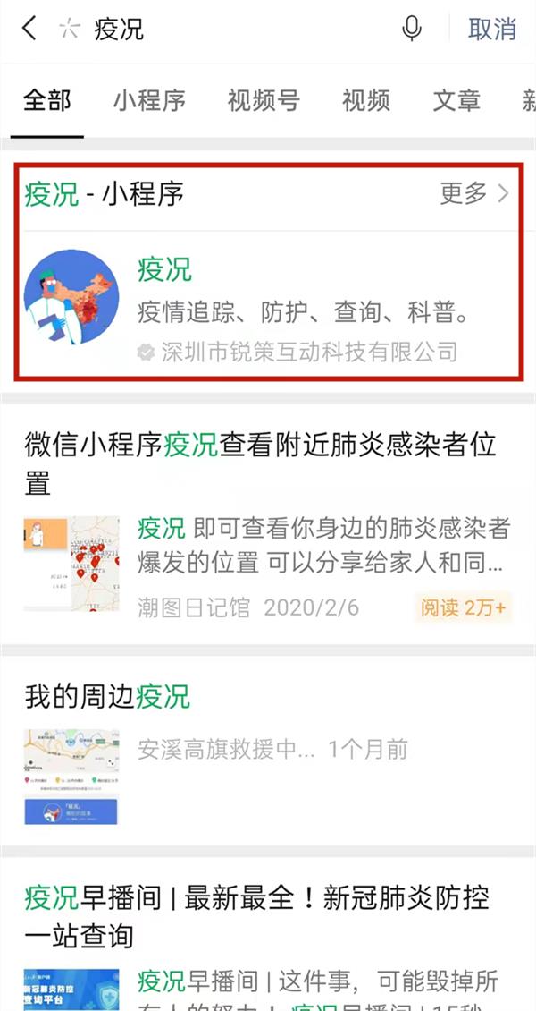 微信怎么进行疫情查询