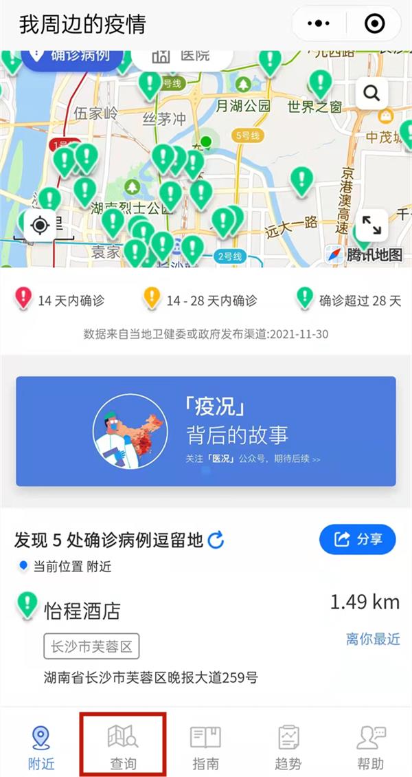 微信怎么进行疫情查询