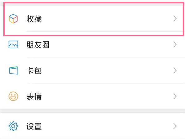 微信怎么筛选出收藏里的视频图片