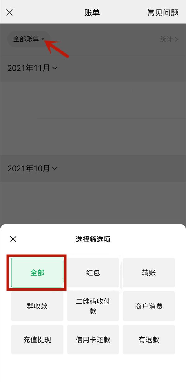 微信全部账单记录在哪里查看