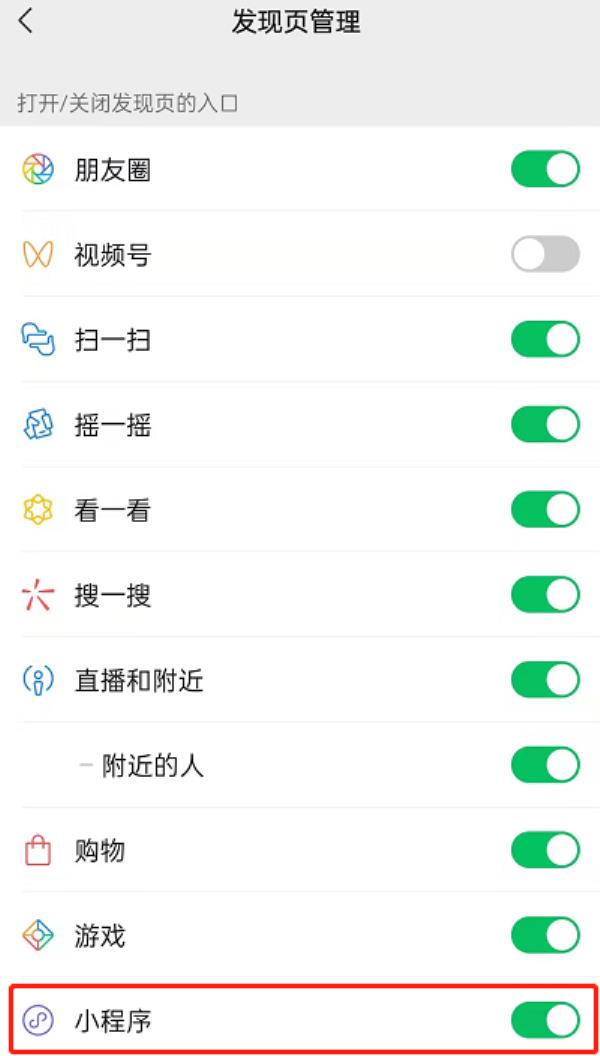 微信常用小程序怎么关闭