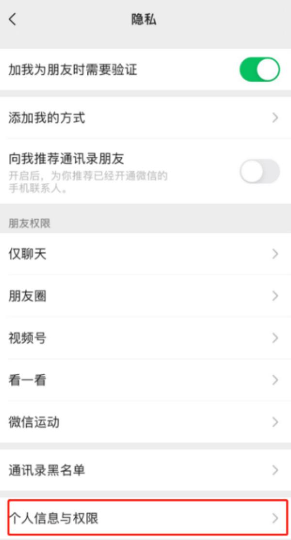 微信怎么导出个人数据